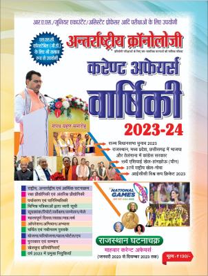 Antrastriya Chronology Current Affairs Yearly 2023-24 (January 2023 To December2023) For All Competitive Exams Latest Edition